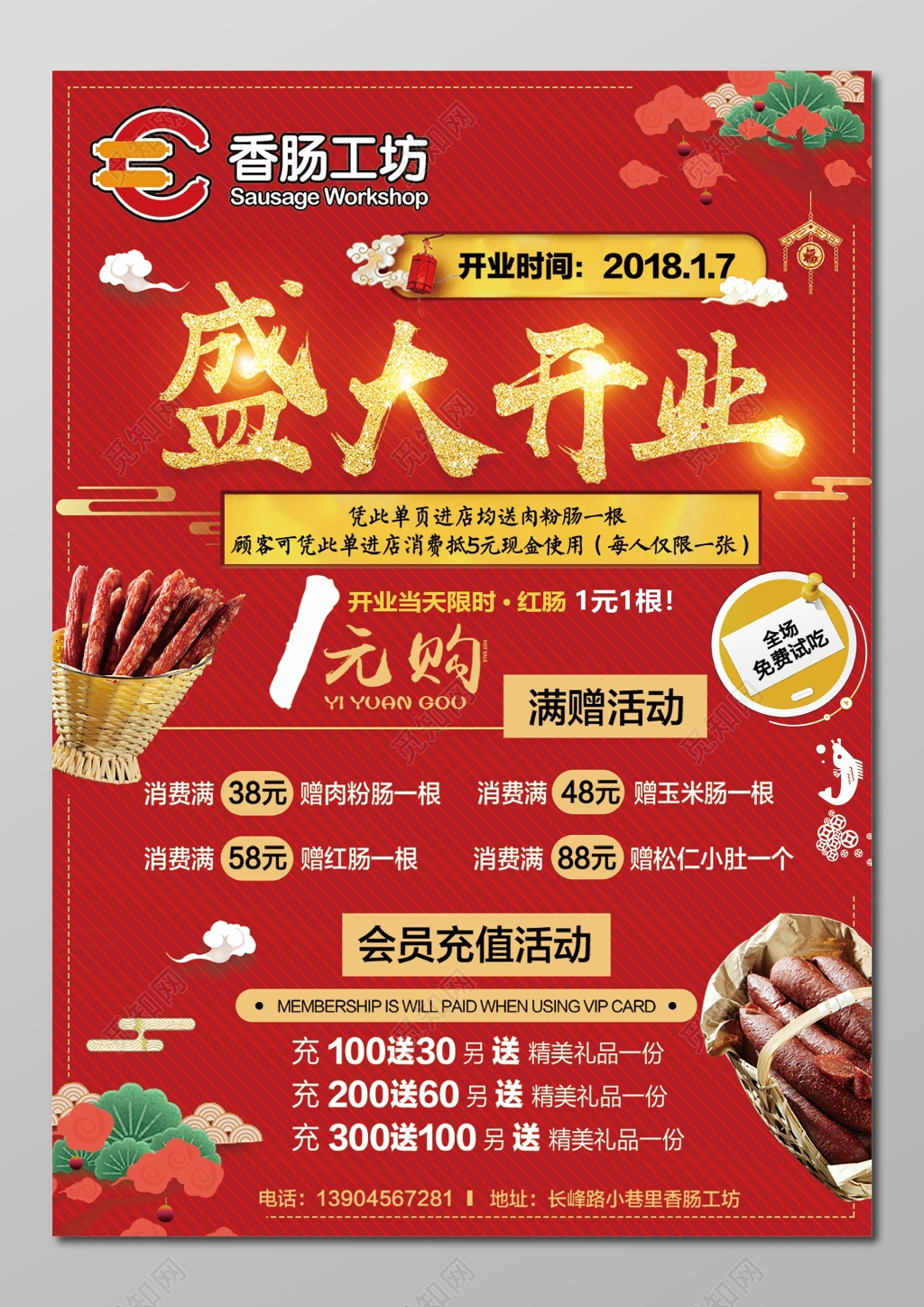 红色背景美食香肠盛大开业餐厅宣传单