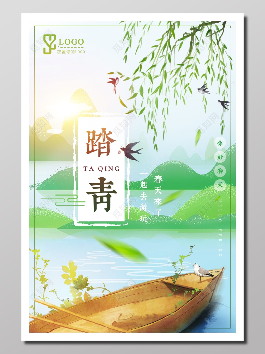 春游踏青品牌季节性提醒宣传清新自然纯粹好风光青绿色透明宣传单