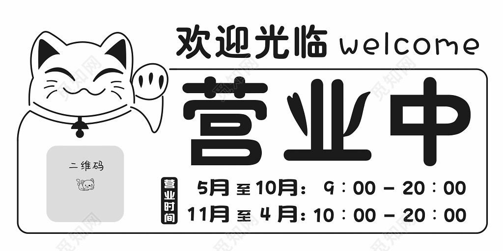 宠物店营业中展板设计