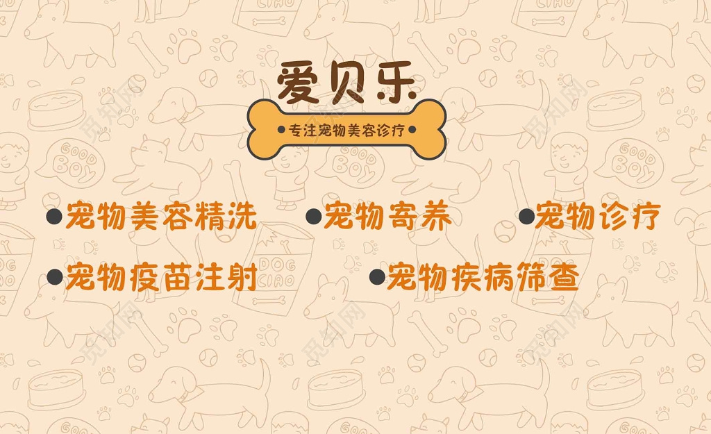 宠物店简约名片设计
