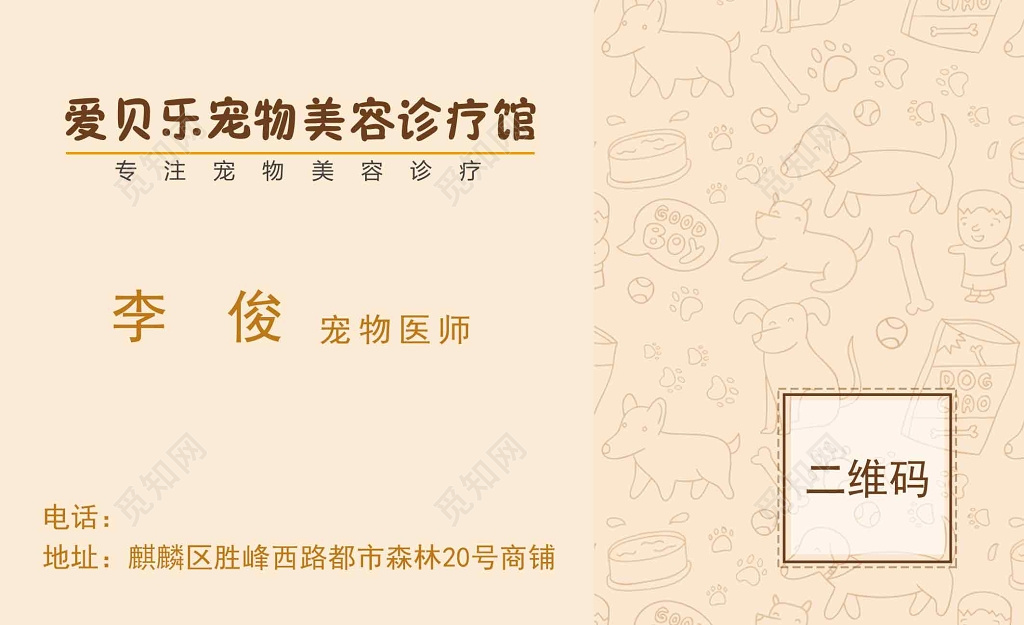 宠物店简约名片设计