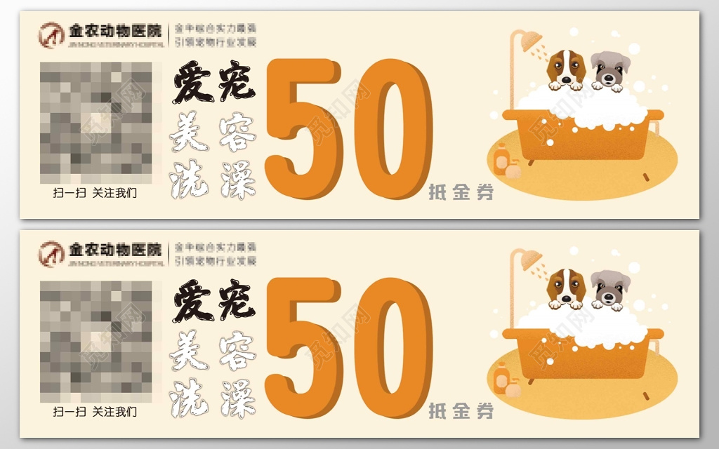 宠物店萌宠美食宠物医院抵用券卡券