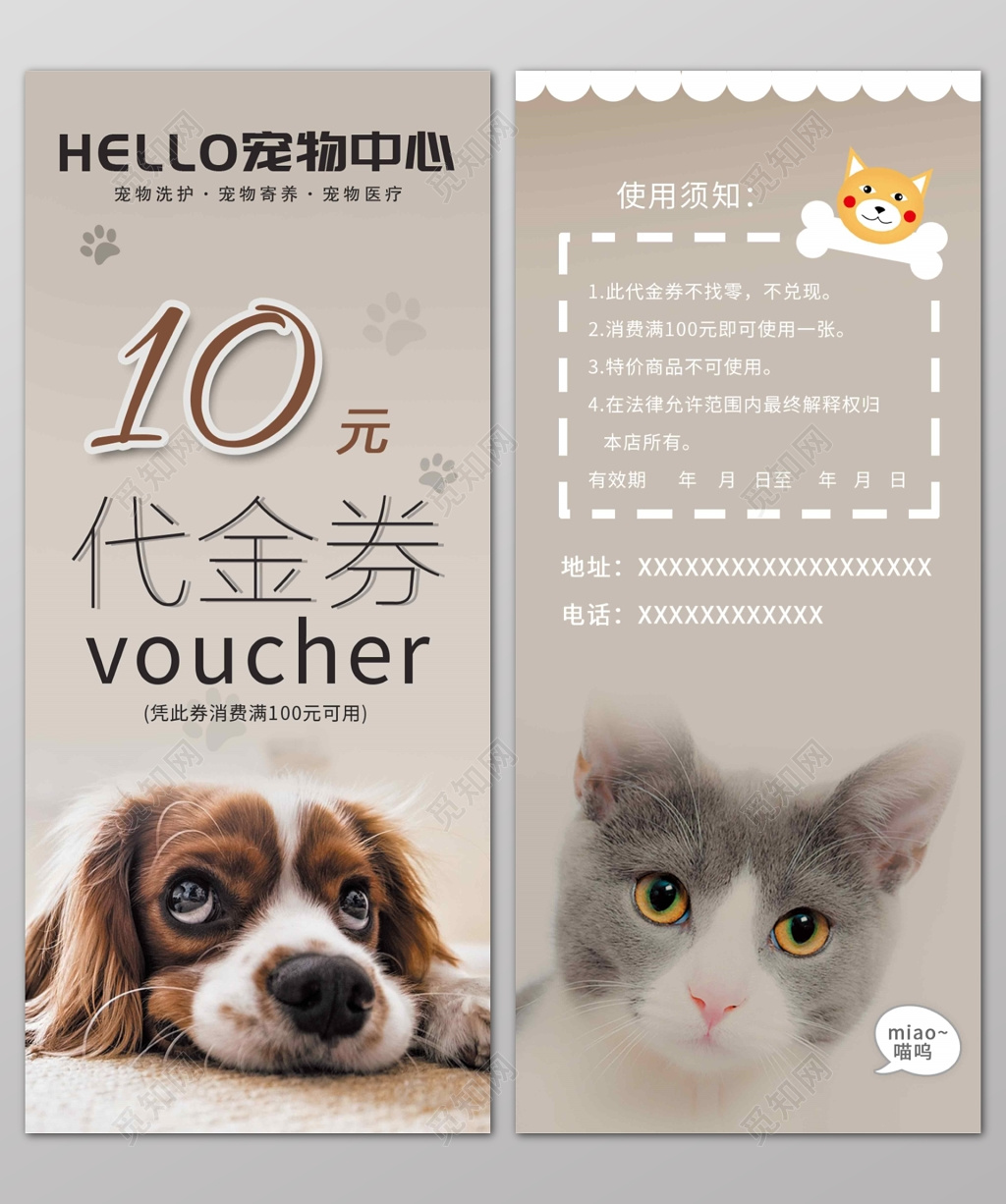 宠物店简约时尚灰色调宠物中心代金券
