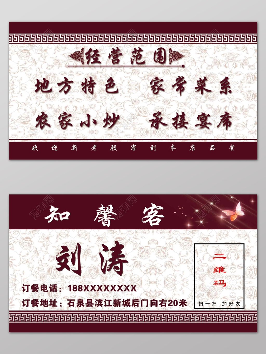 餐饮美食餐厅饭馆复古名片设计