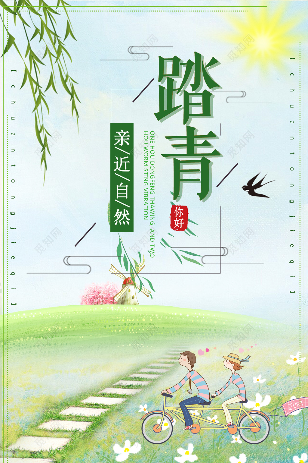 春游踏青传统节气自然纯粹浅粉浅绿踏青亲近自然你好春天海报设计