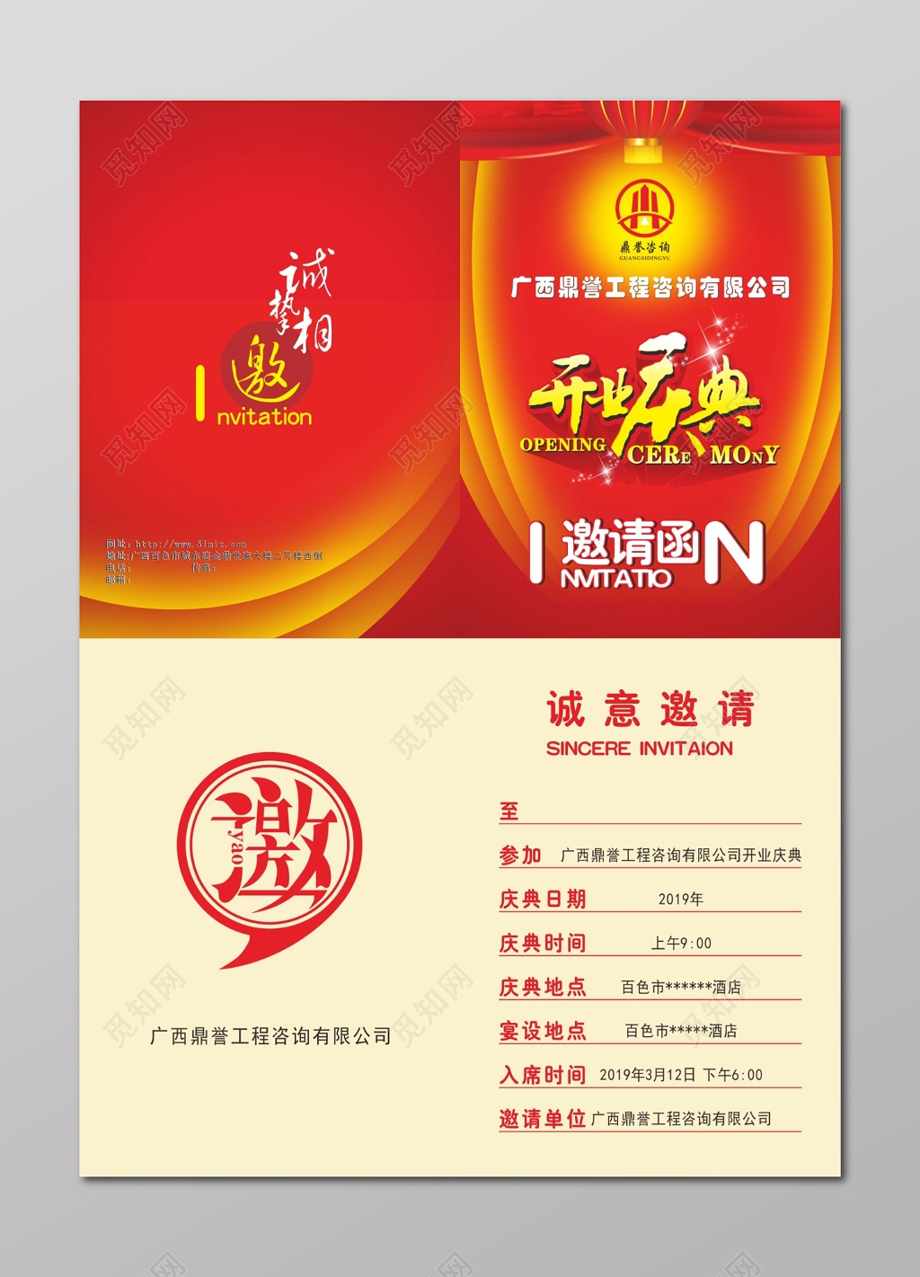 开业庆典邀请函模板