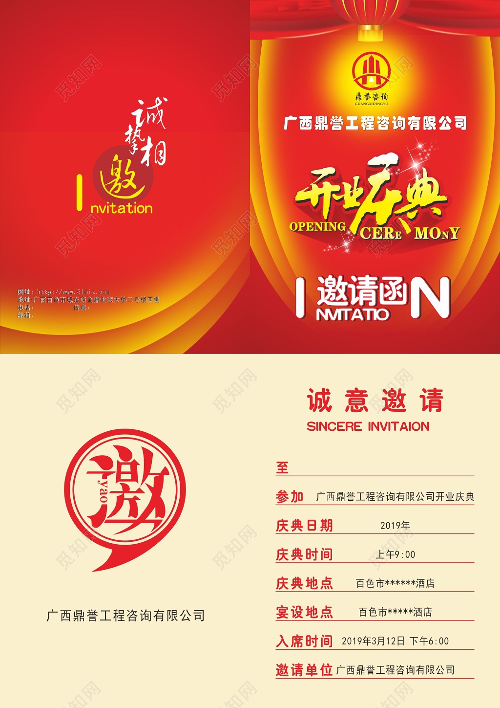 开业庆典邀请函模板