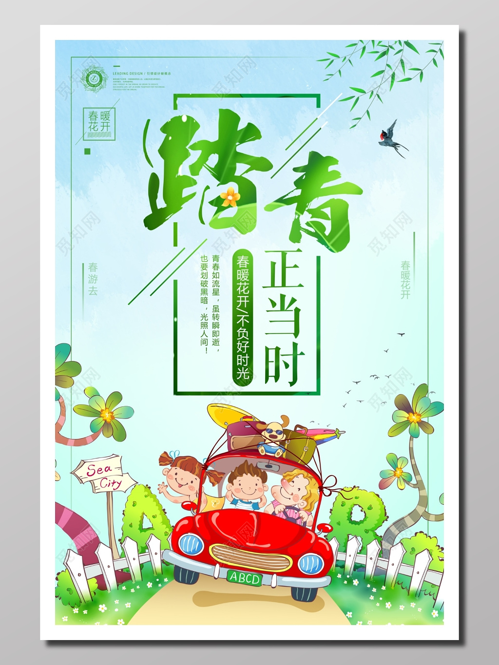 春游踏青传统节气少儿卡通绘制缤纷欢乐踏青正当时春暖花开宣传单