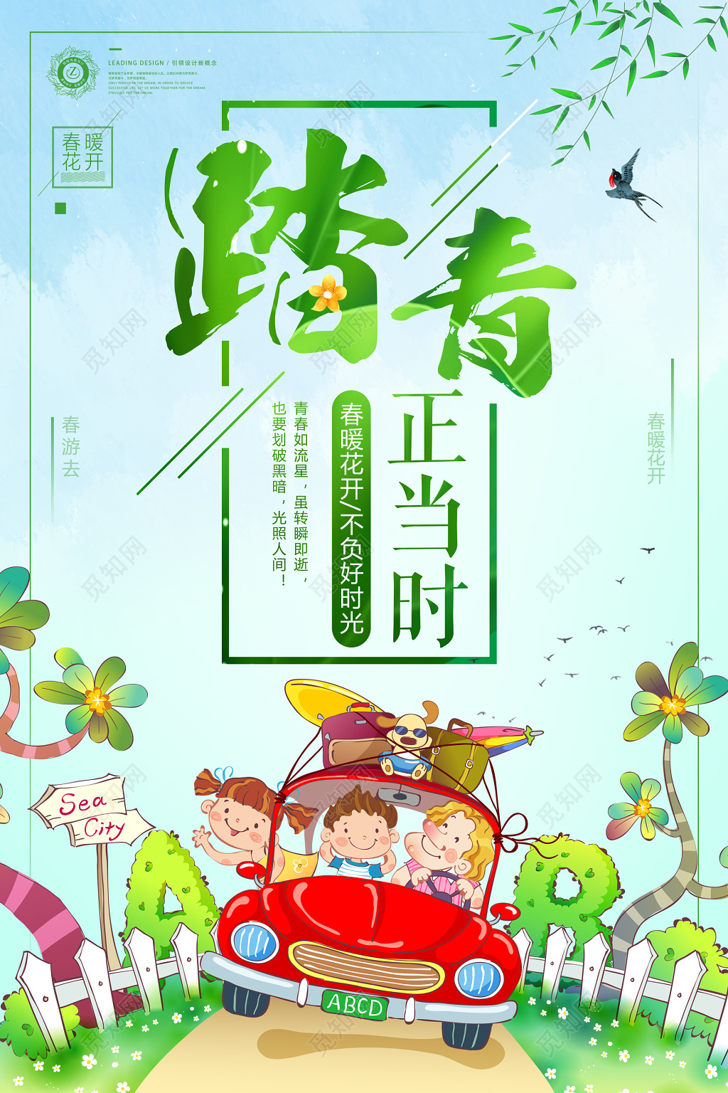 春游踏青传统节气少儿卡通绘制缤纷欢乐踏青正当时春暖花开宣传单