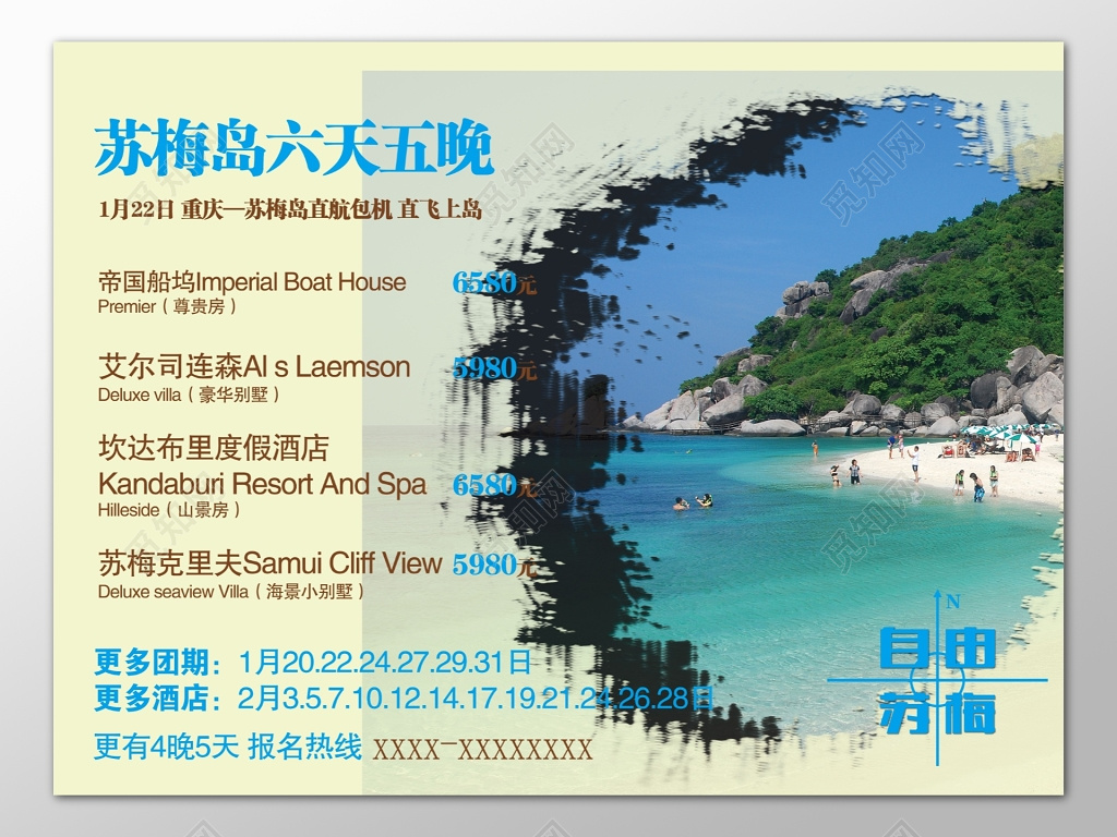 苏梅岛旅游阳光沙滩创意宣传背景广告展板设计