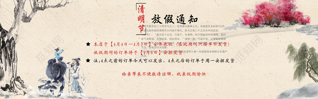 清明节放假通知中国风水墨画背景展板设计