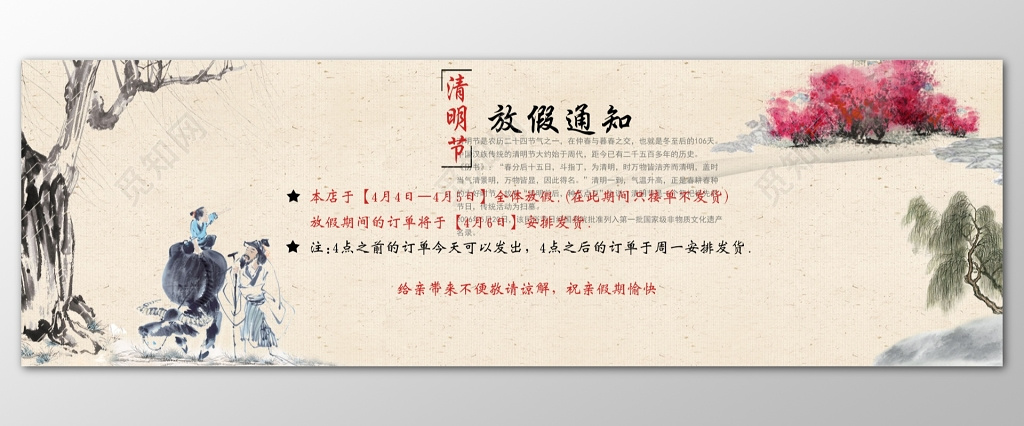 清明节放假通知中国风水墨画背景展板设计