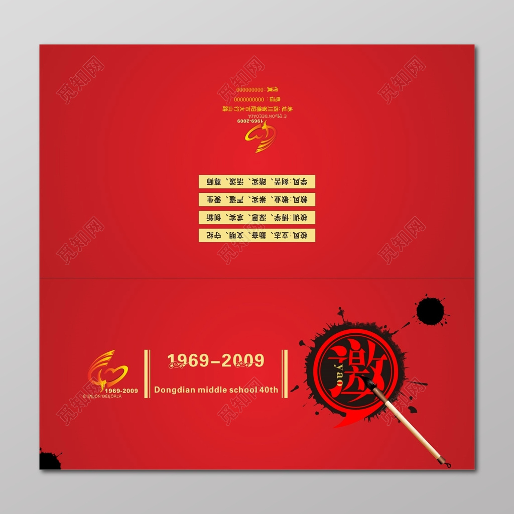 校庆邀请函设计