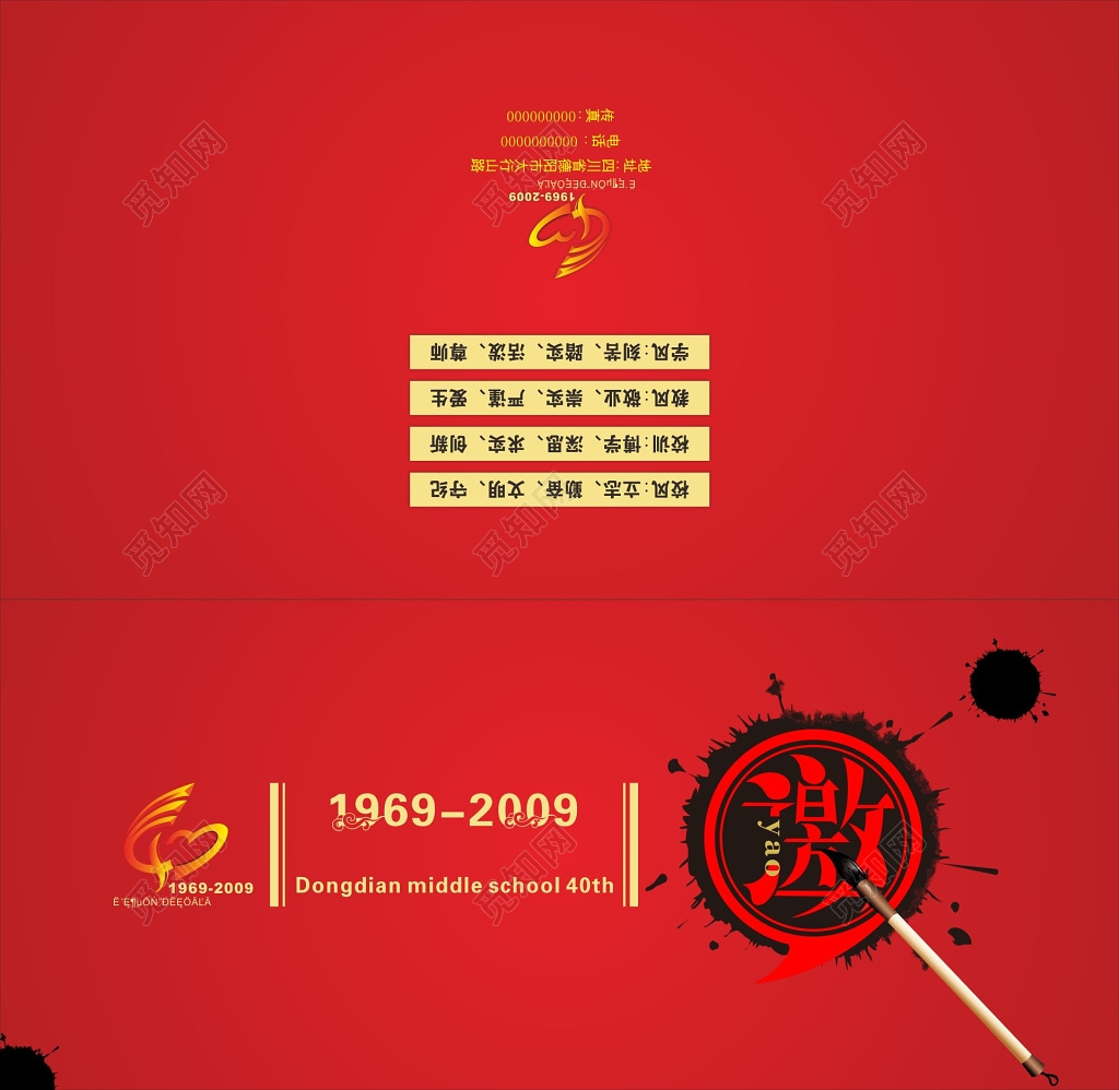 校庆邀请函设计