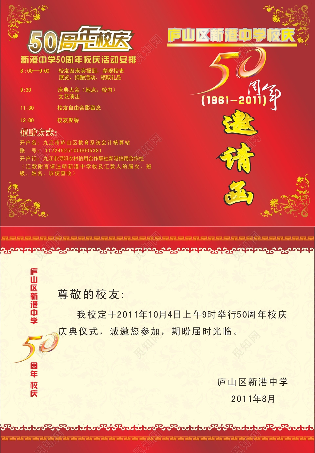 校庆邀请函模板中学校庆邀请函