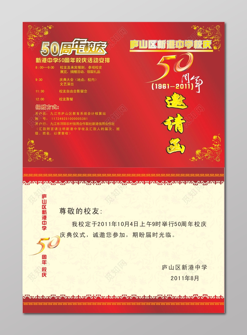 校庆邀请函模板中学校庆邀请函