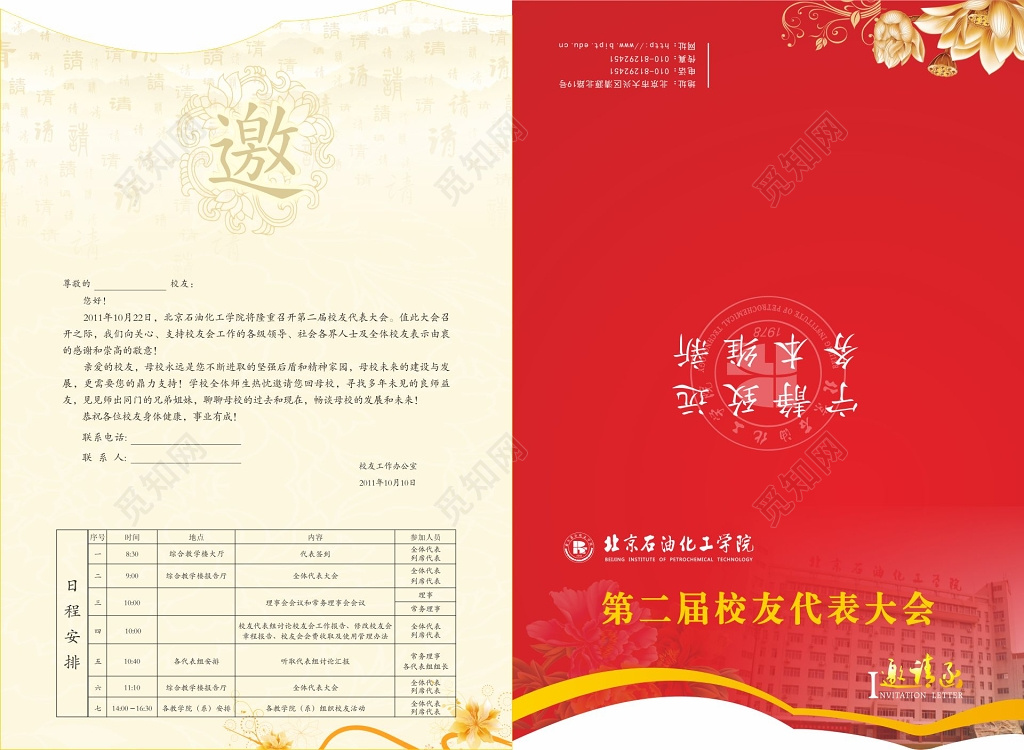 校庆邀请函校友代表大会邀请函