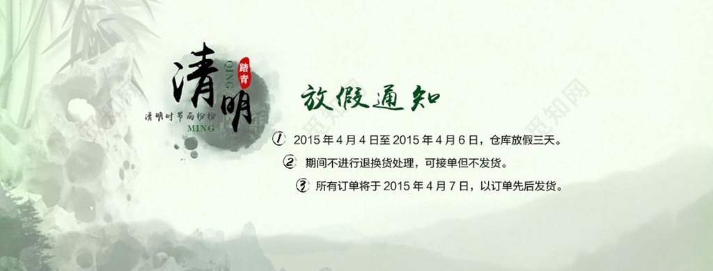 清明节放假通知中国风水墨画风格展板设计