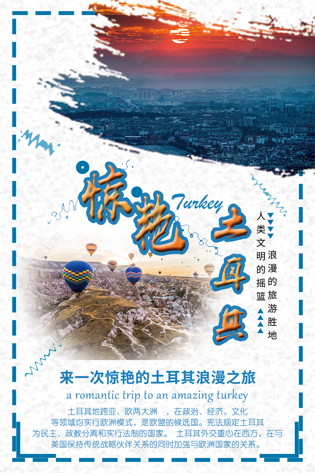 土耳其旅游特色地理文化背景海报设计