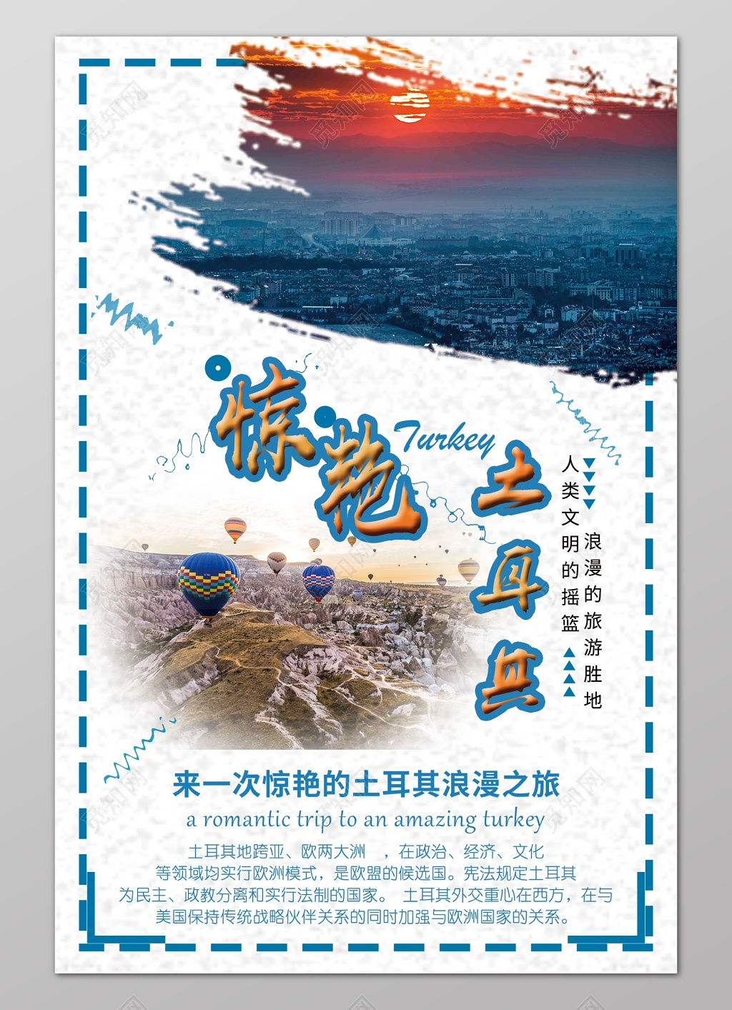 土耳其旅游特色地理文化背景海报设计