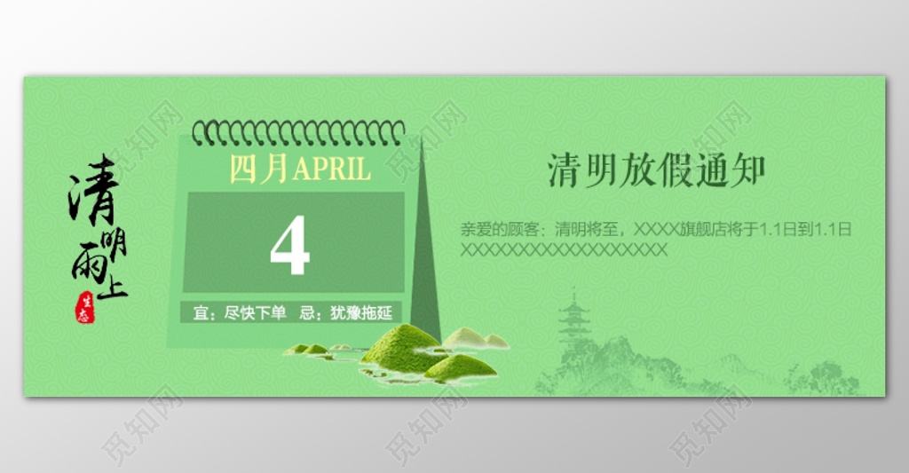 清明节放假通知绿色清新创意背景展板设计