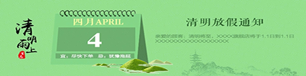 清明节放假通知绿色清新创意背景展板设计