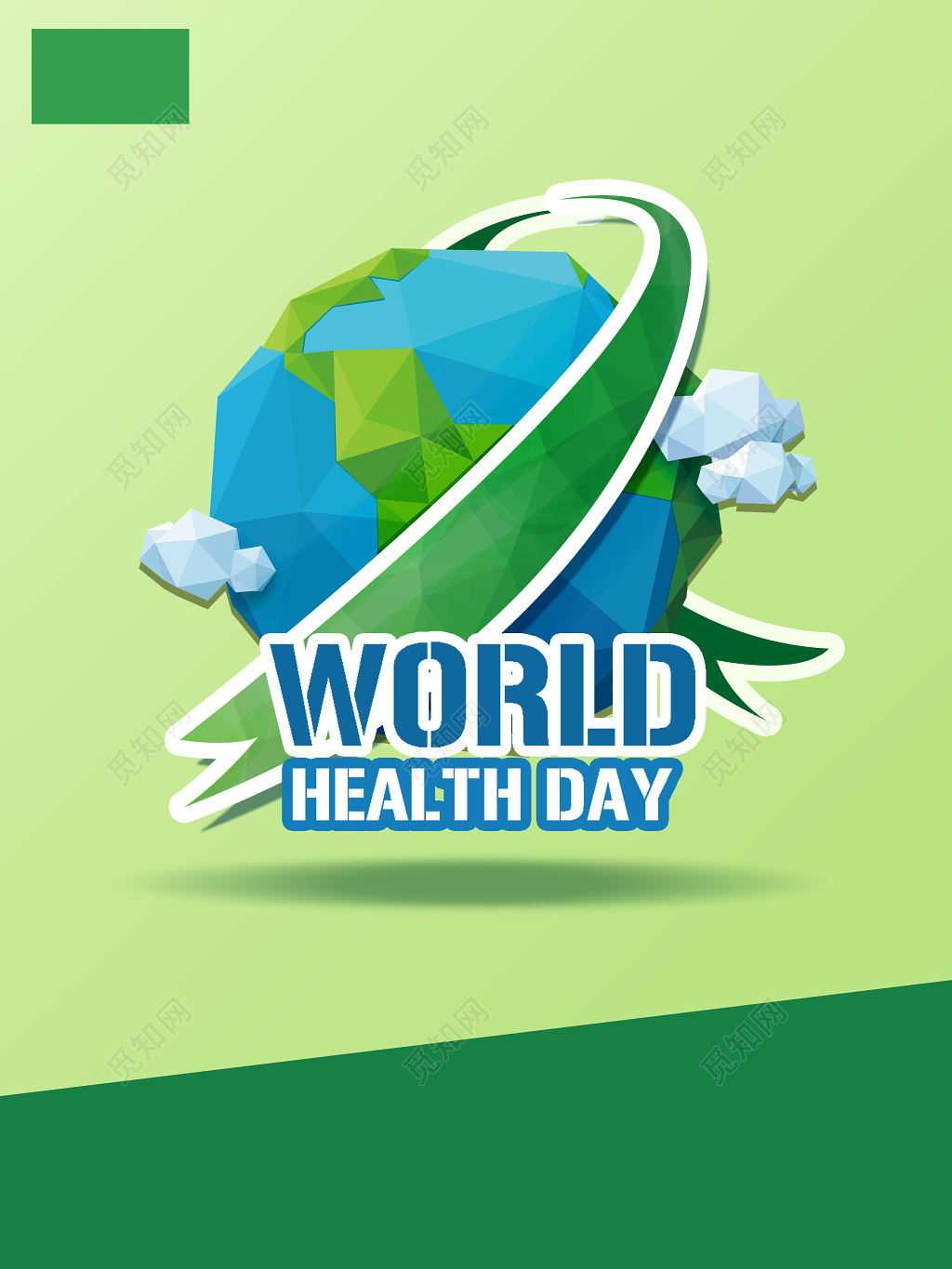 世界卫生日绿色健康地球创意背景海报设计