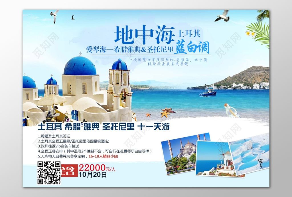 土耳其旅游蓝色大海城堡地中海美丽背景展板设计