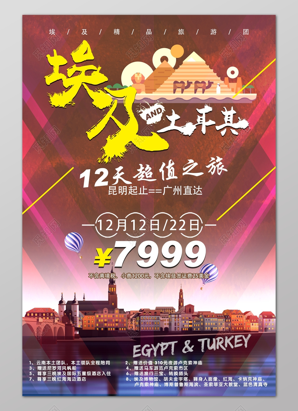 土耳其旅游埃及红色绚丽创意背景海报设计