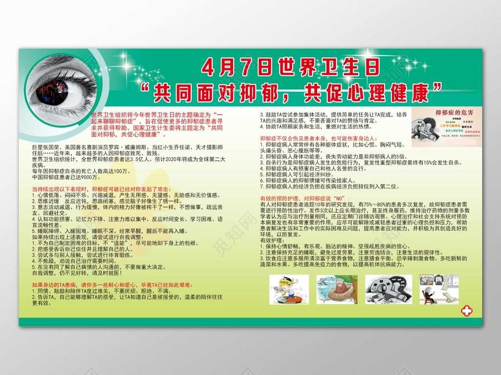 世界卫生日4月7日共同面对抑郁共赢健康生活宣传展板设计