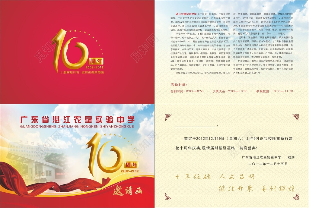 校庆邀请函设计实验中学邀请函