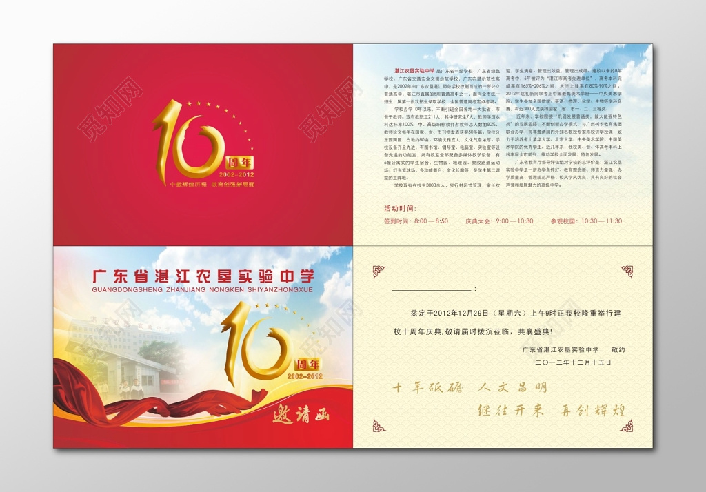 校庆邀请函设计实验中学邀请函