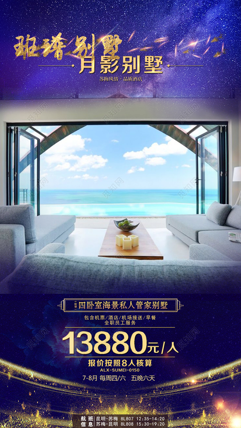 苏梅岛旅游紫色华丽海景房别墅宣传海报设计