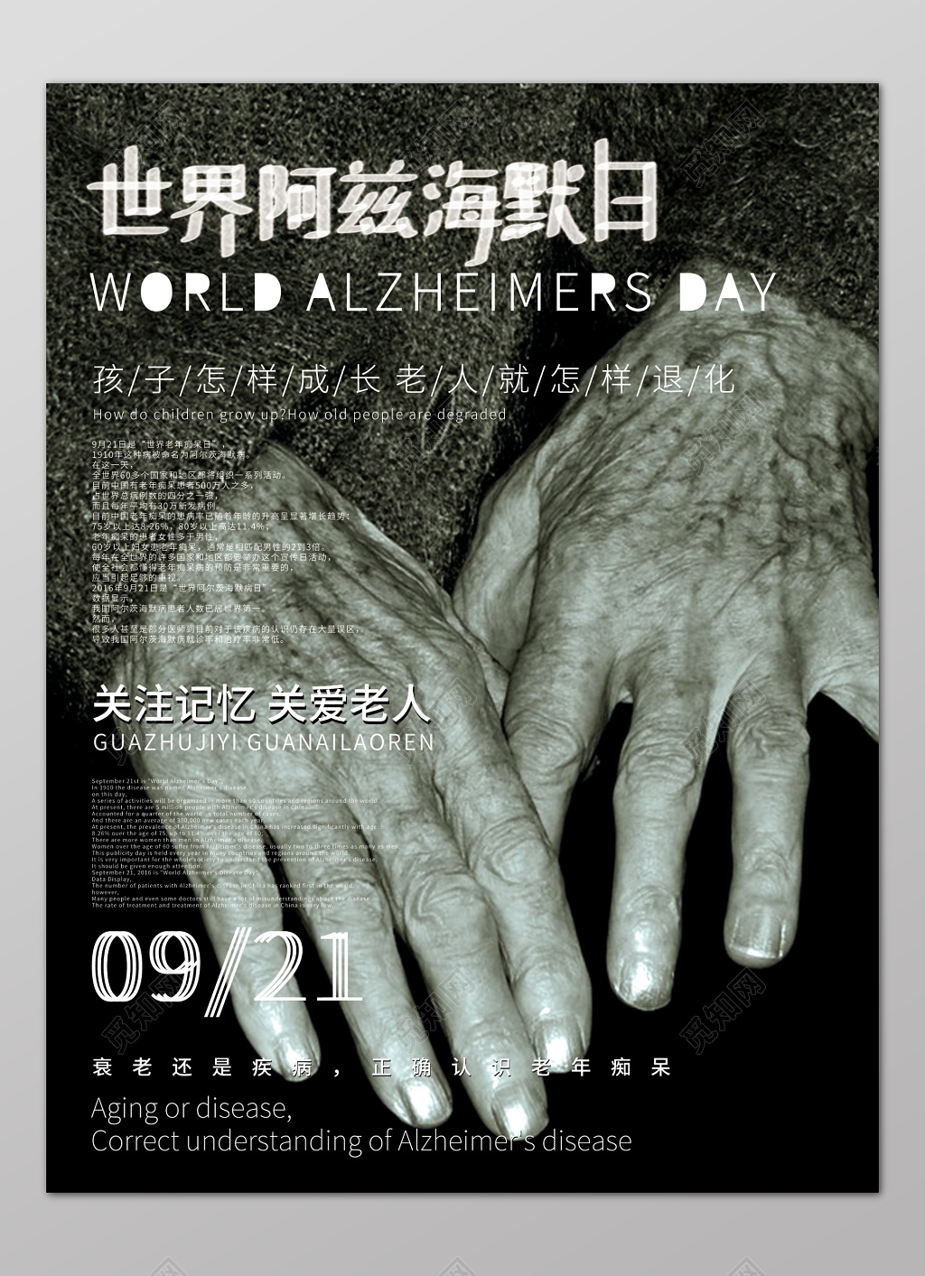 世界帕金森病日帕金森病健康教育宣传海报设计