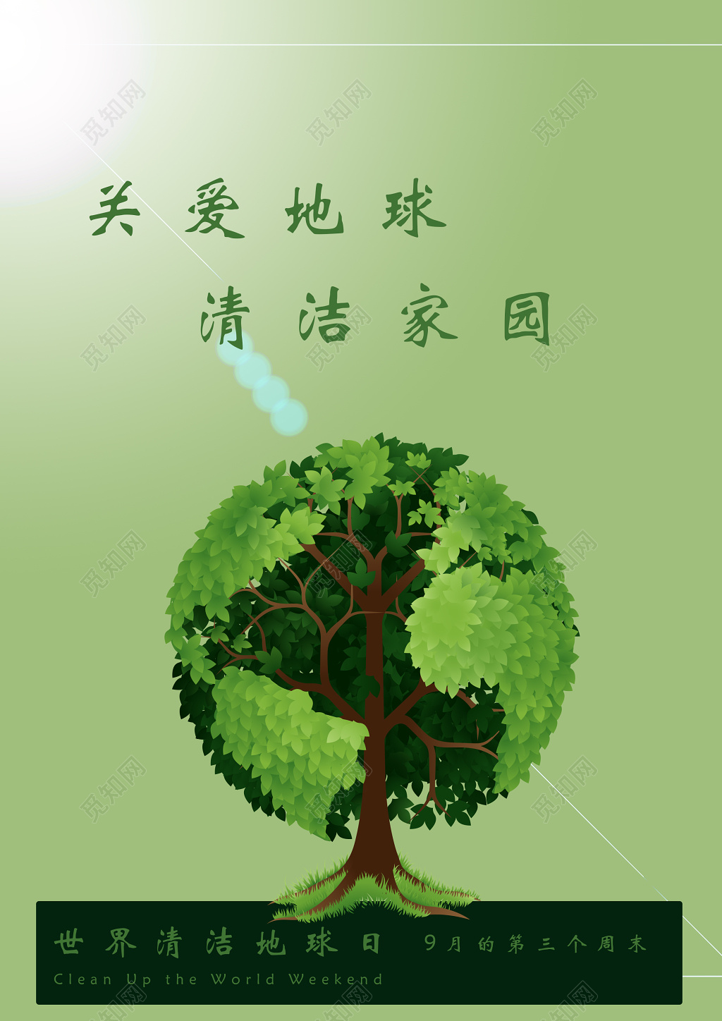 世界卫生日绿色大树创意背景海报设计