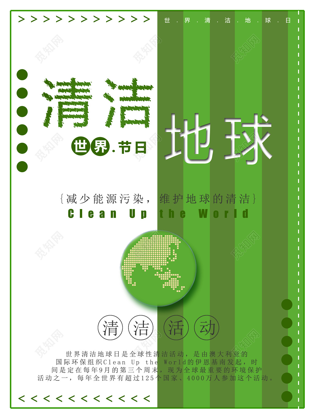世界卫生日绿白创意背景清洁地球海报设计