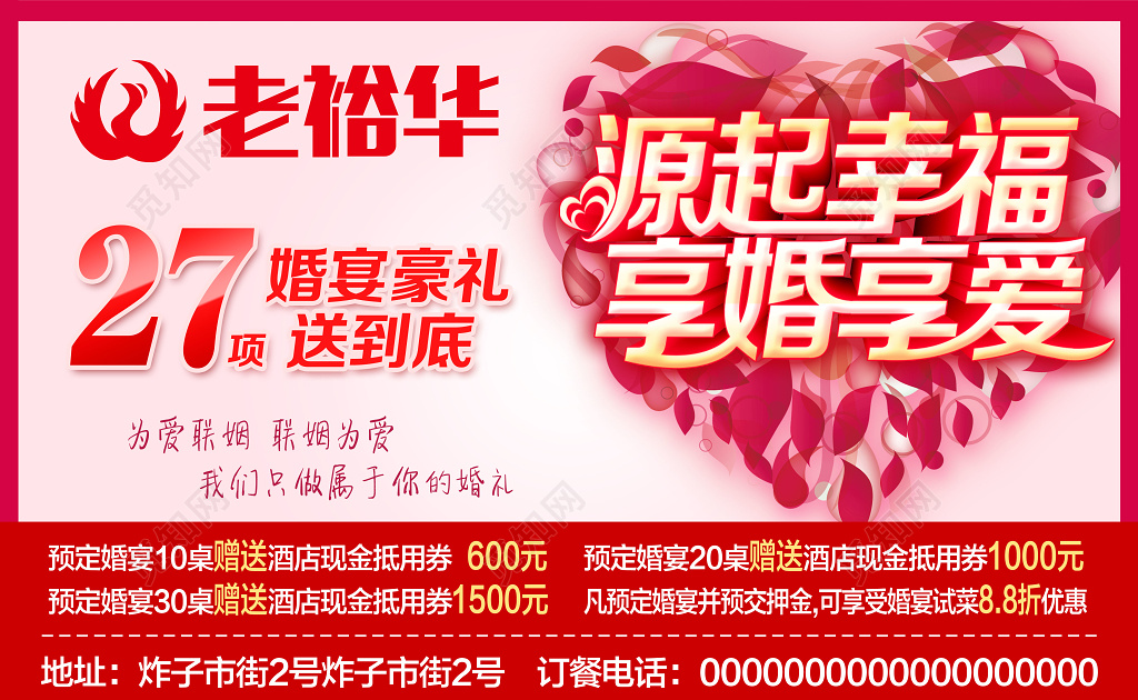 婚宴预订婚庆婚宴豪礼送到底红色展板