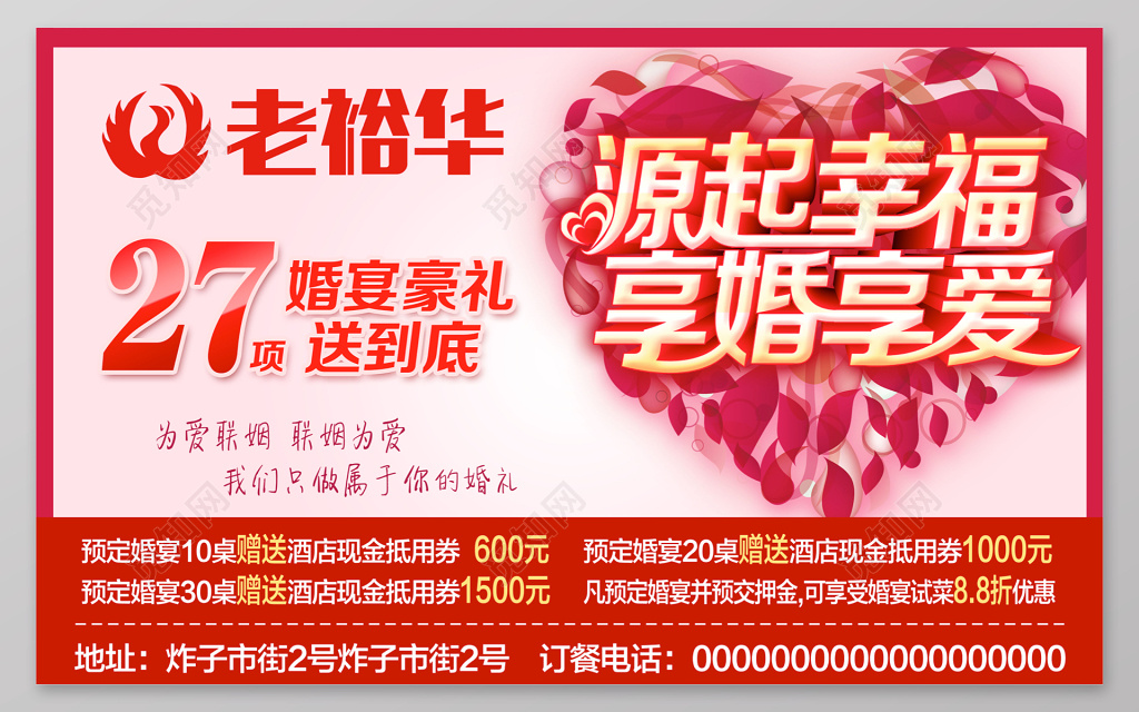 婚宴预订婚庆婚宴豪礼送到底红色展板