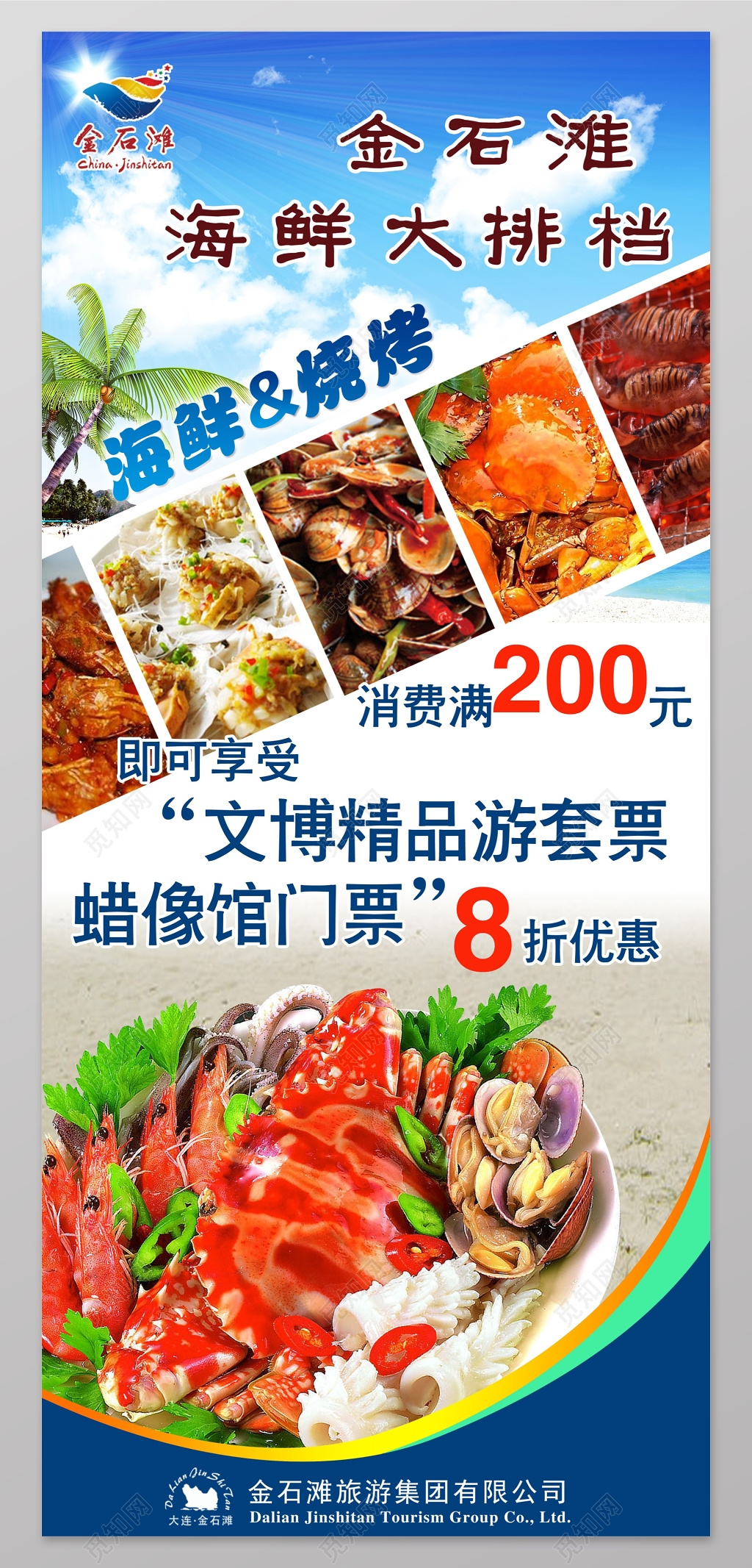 美食海报海鲜大排档海鲜烧烤海报宣传单