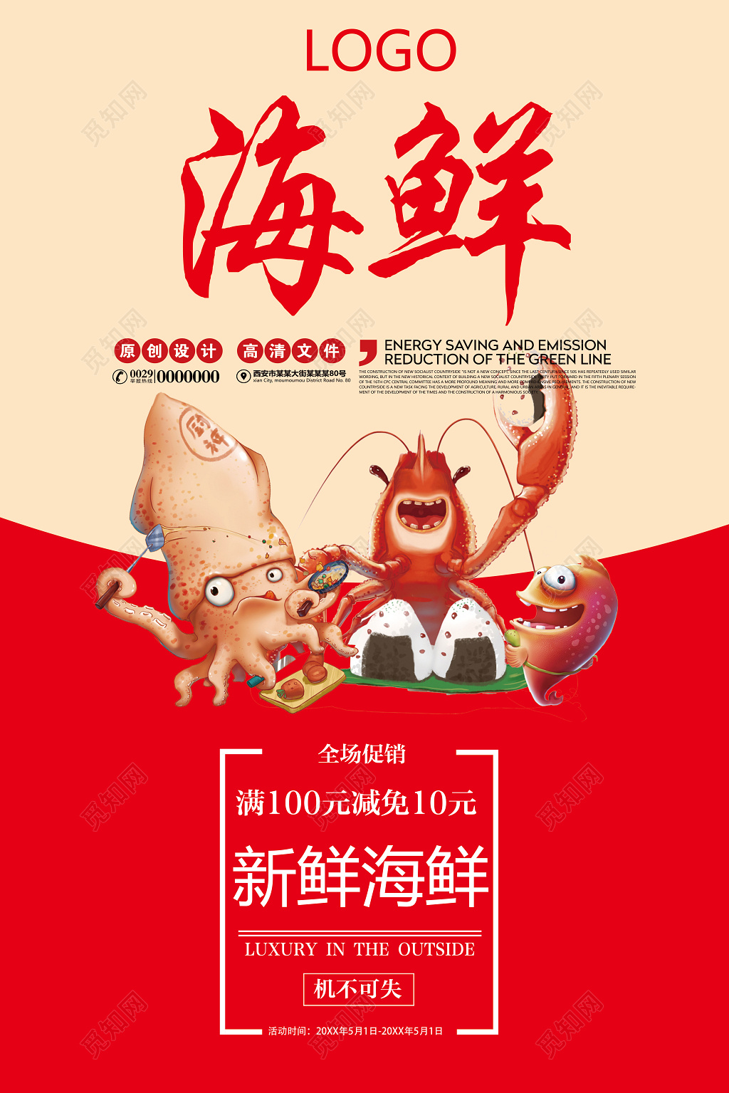 美食海鲜海报新鲜海鲜红色广告