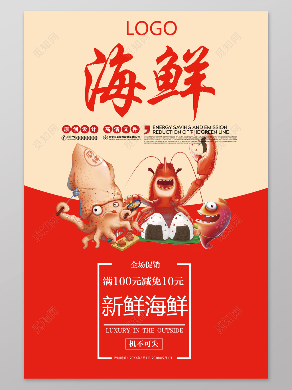 美食海鲜海报新鲜海鲜红色广告