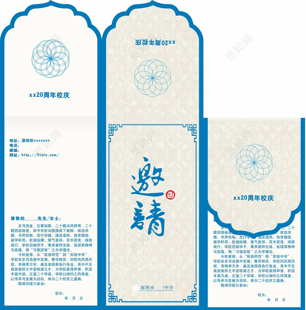 校庆邀请函设计周年校庆邀请函