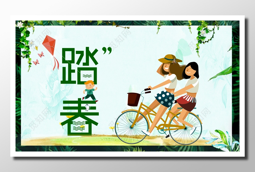 季节元素季节设计春季葱绿嬉闹踏春单车郊游设计素材模板展板设计