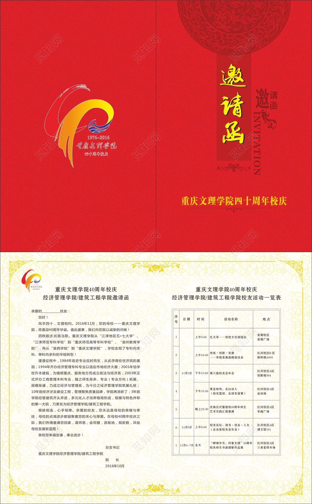 校庆邀请函模板校庆邀请函设计