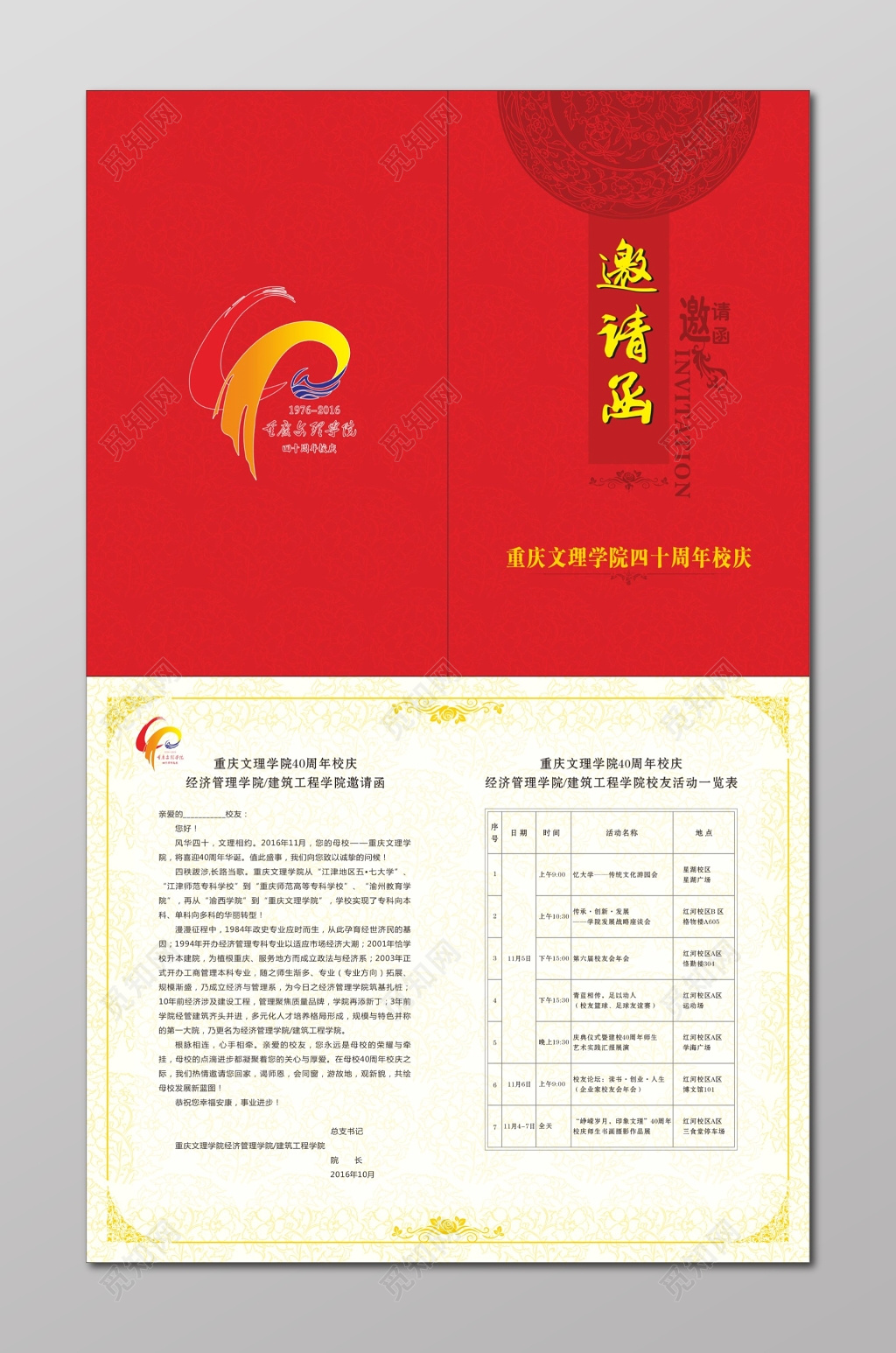 校庆邀请函模板校庆邀请函设计