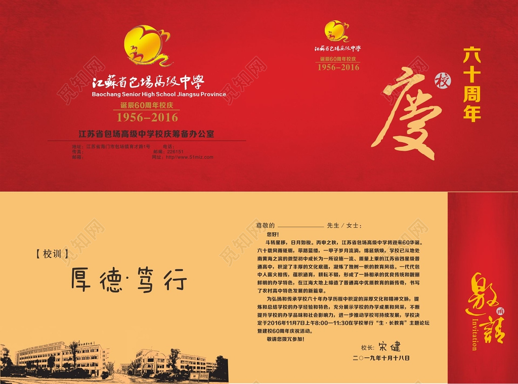 校庆邀请函设计模板中学邀请函