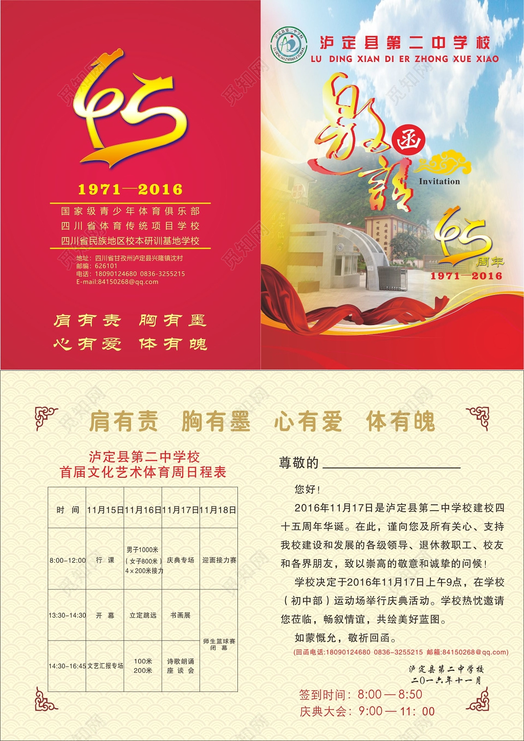 校庆邀请函模板