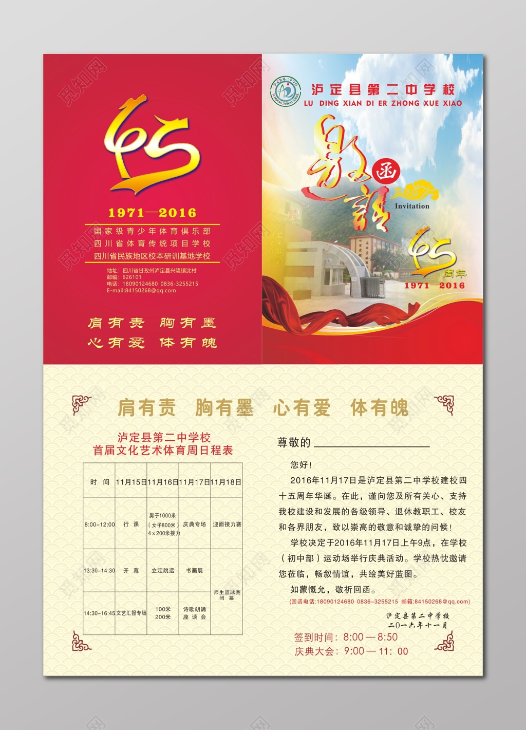 校庆邀请函模板