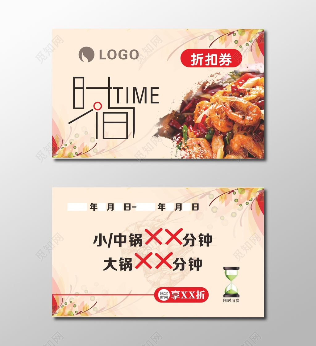 折扣券模板火锅折扣卷设计