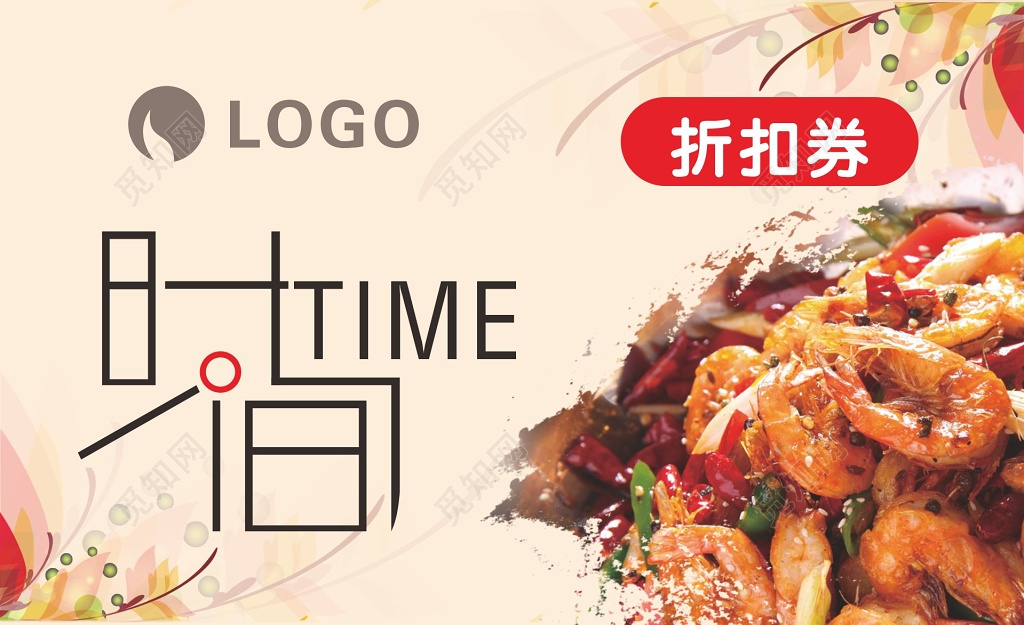 折扣券模板火锅折扣卷设计